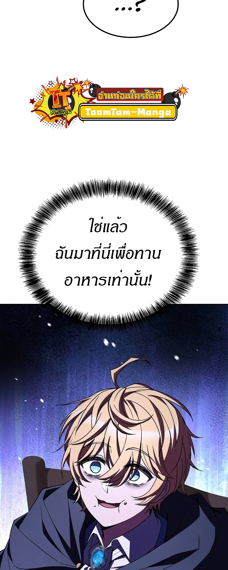 A Wizard’s Restaurant ตอนที่ 53 4