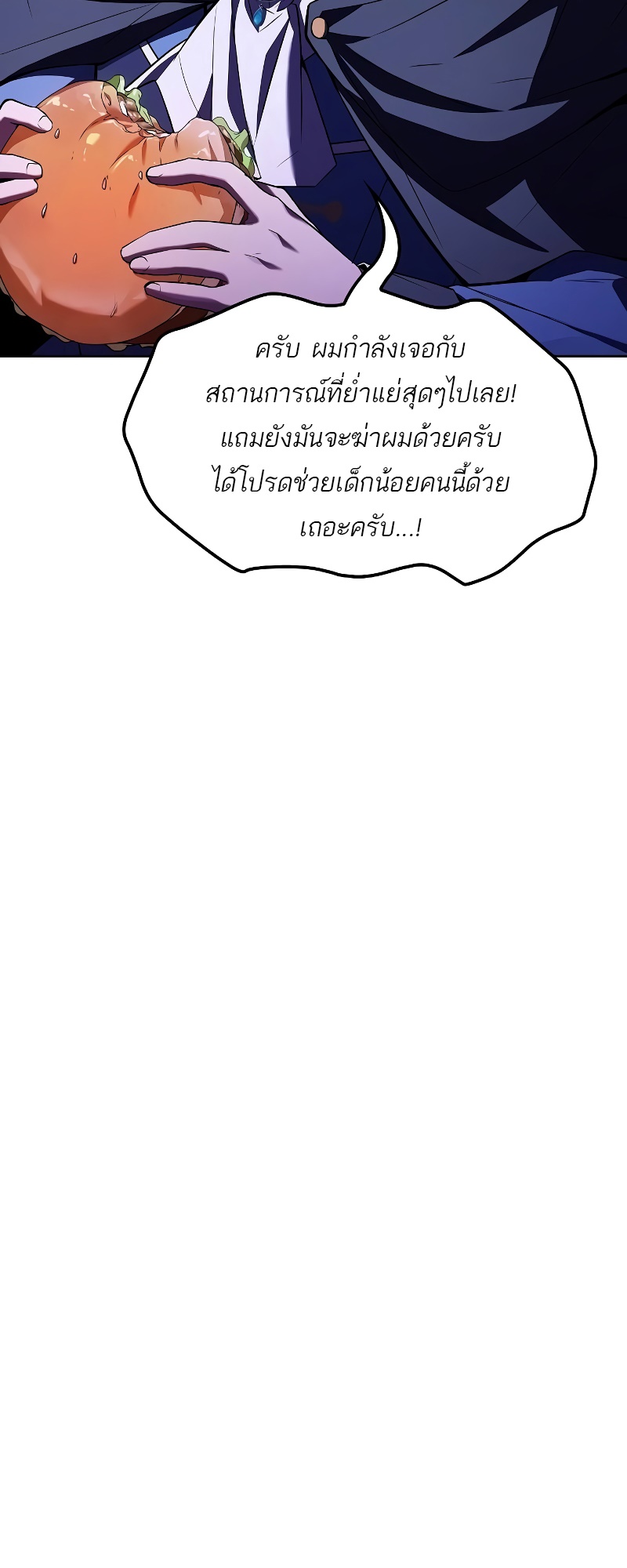A Wizard’s Restaurant ตอนที่ 53 5