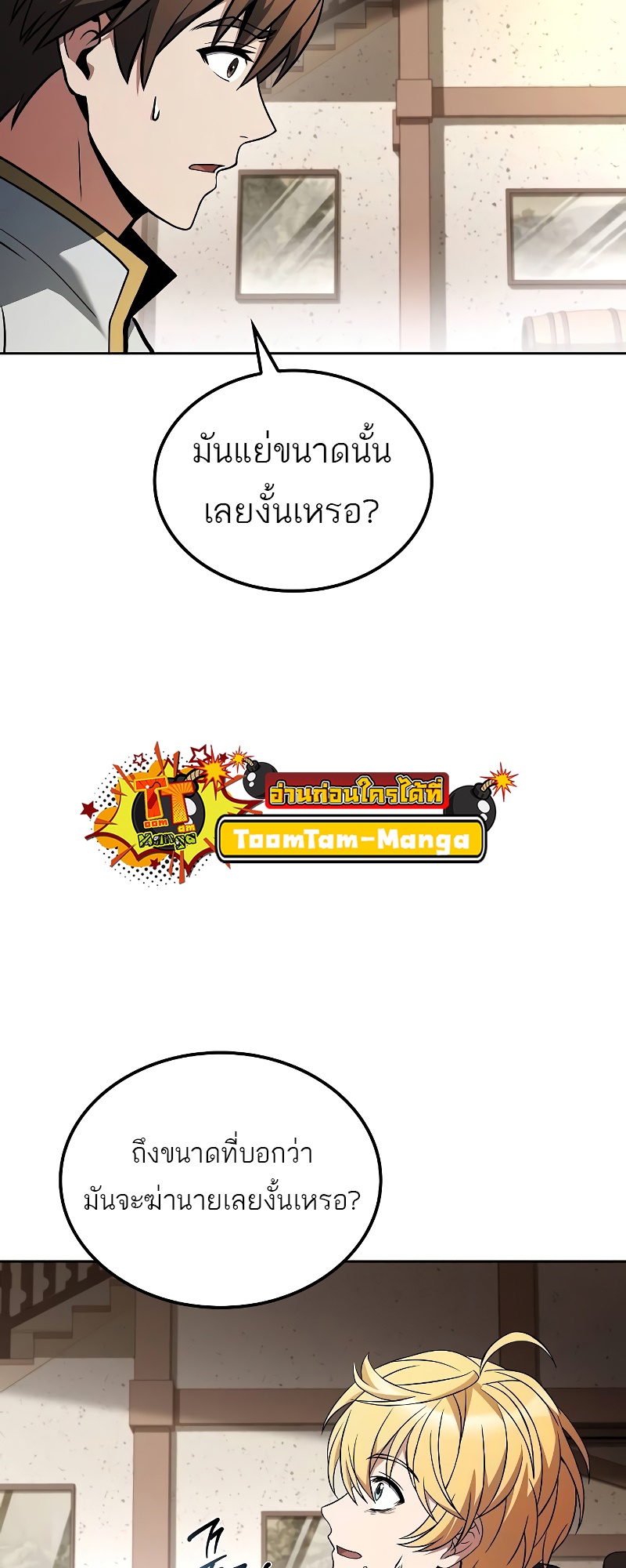 A Wizard’s Restaurant ตอนที่ 53 7