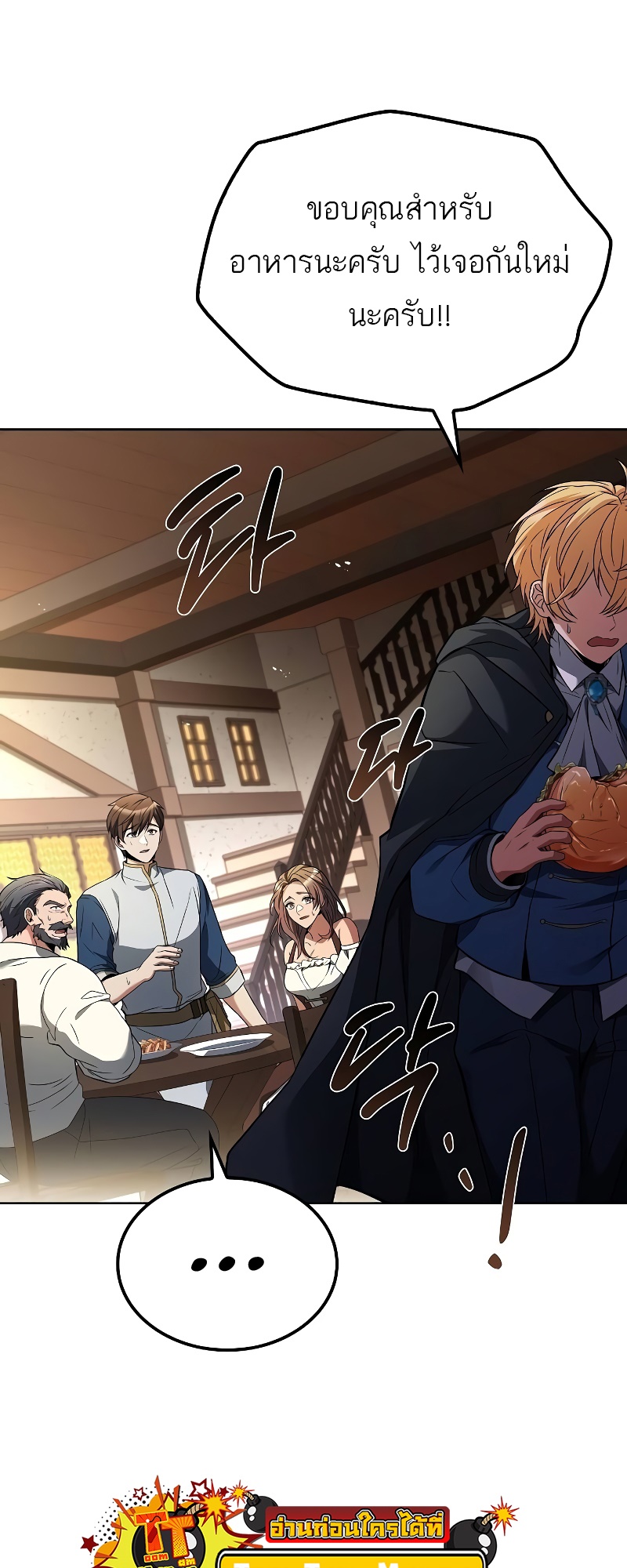 A Wizard’s Restaurant ตอนที่ 53 11