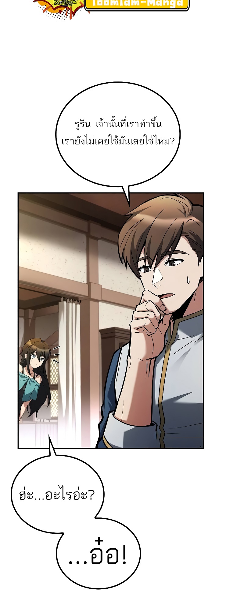 A Wizard’s Restaurant ตอนที่ 53 12