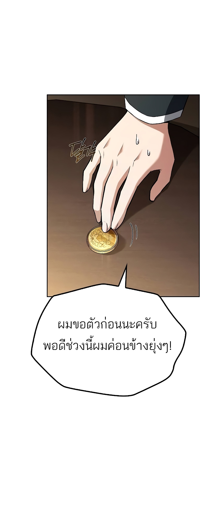 A Wizard’s Restaurant ตอนที่ 53 10