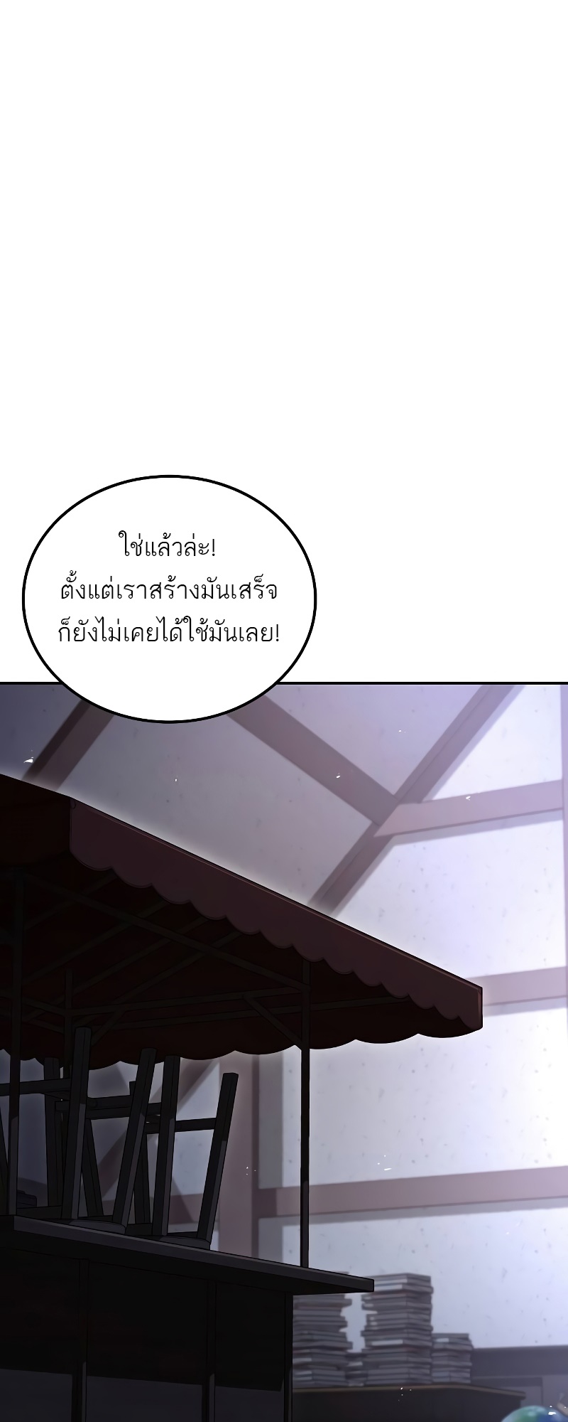 A Wizard’s Restaurant ตอนที่ 53 13