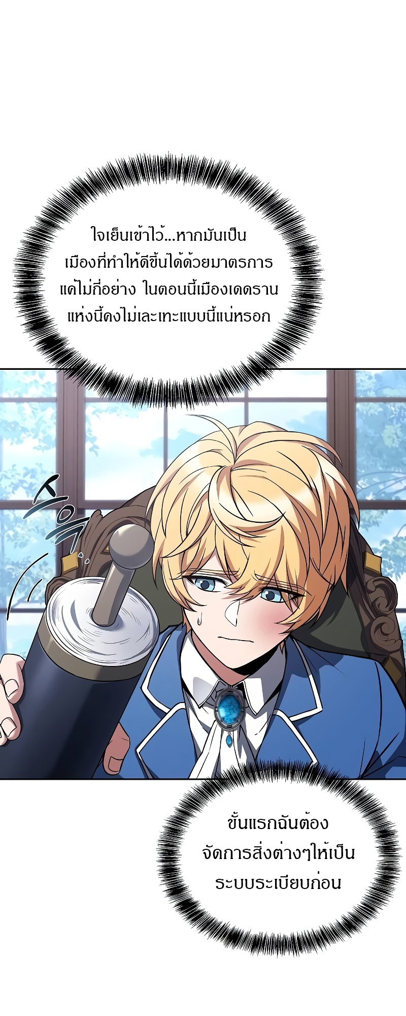 A Wizard’s Restaurant ตอนที่ 53 19