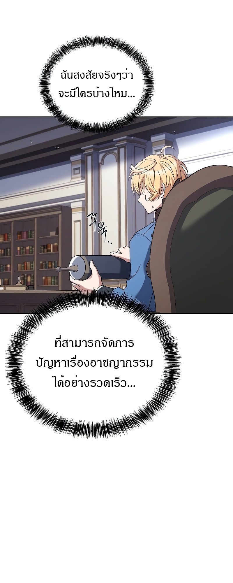 A Wizard’s Restaurant ตอนที่ 53 25