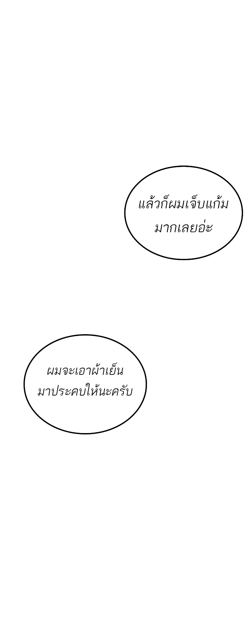 A Wizard’s Restaurant ตอนที่ 53 30