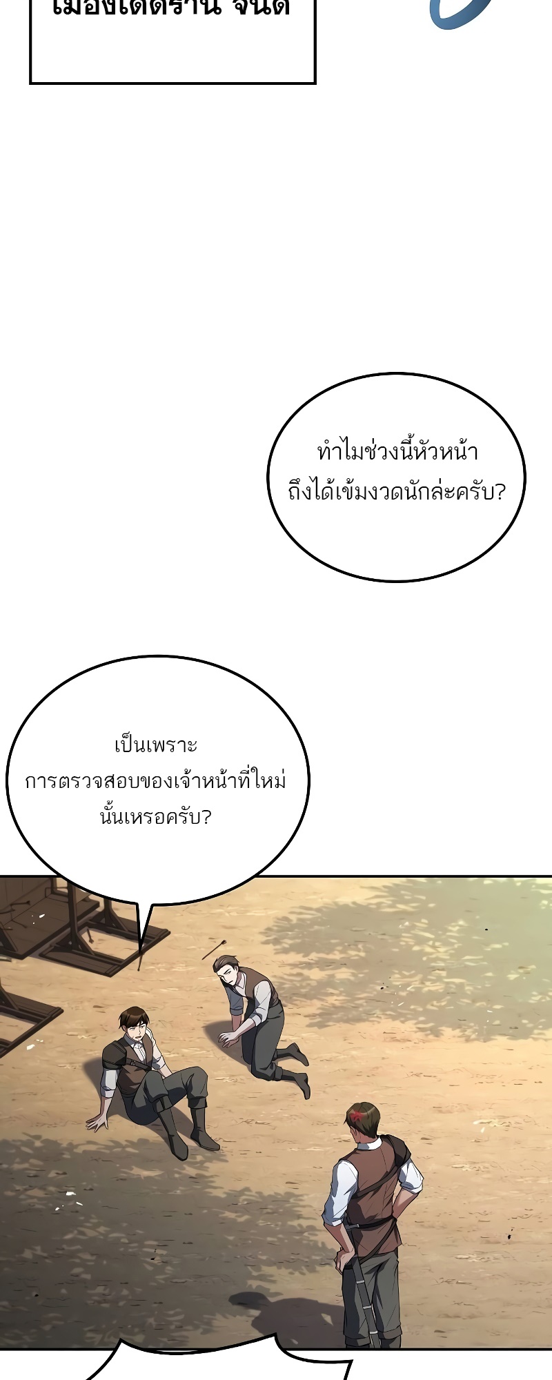 A Wizard’s Restaurant ตอนที่ 53 35