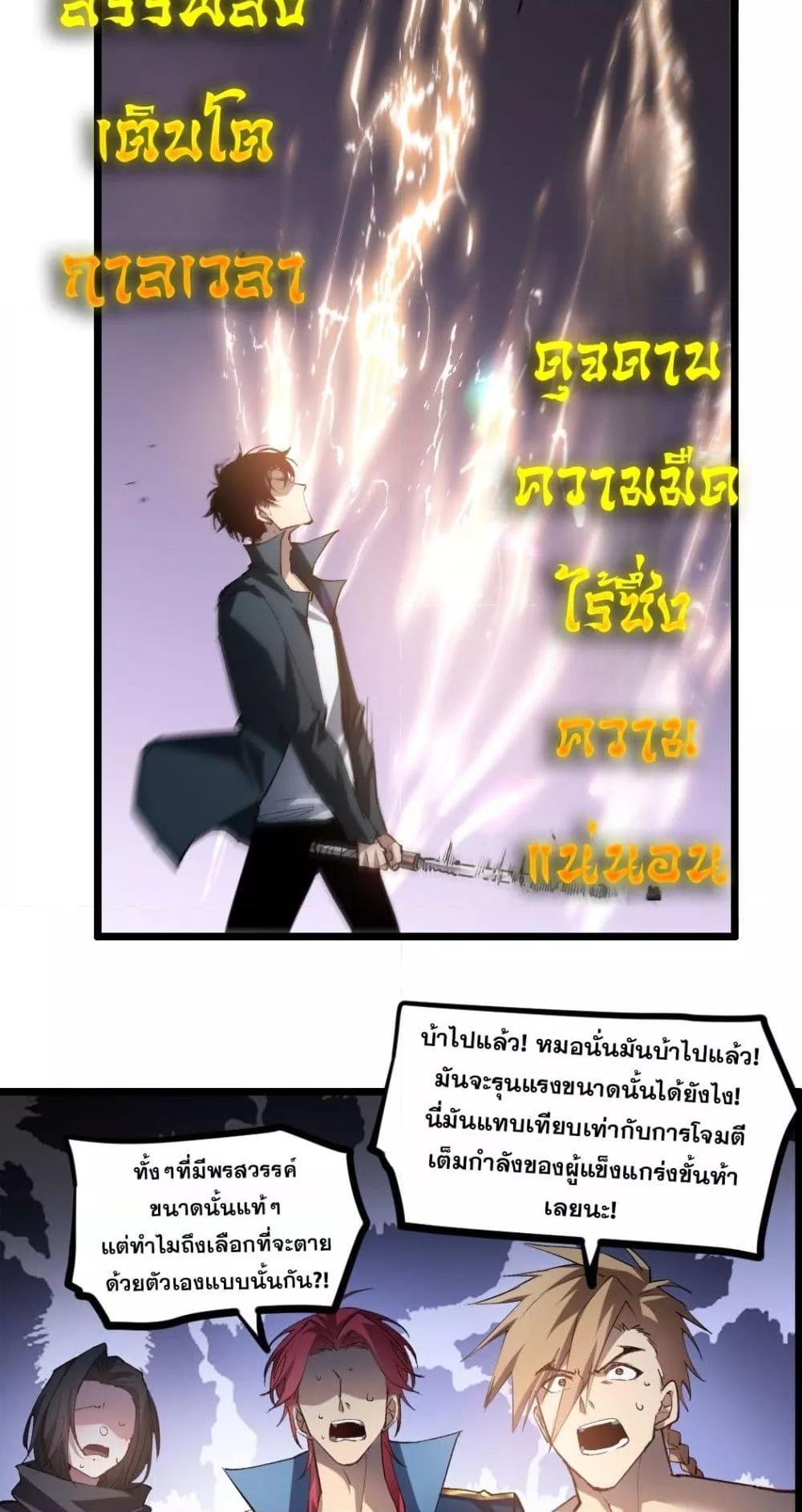 Overlord of insects ตอนที่ 29 27