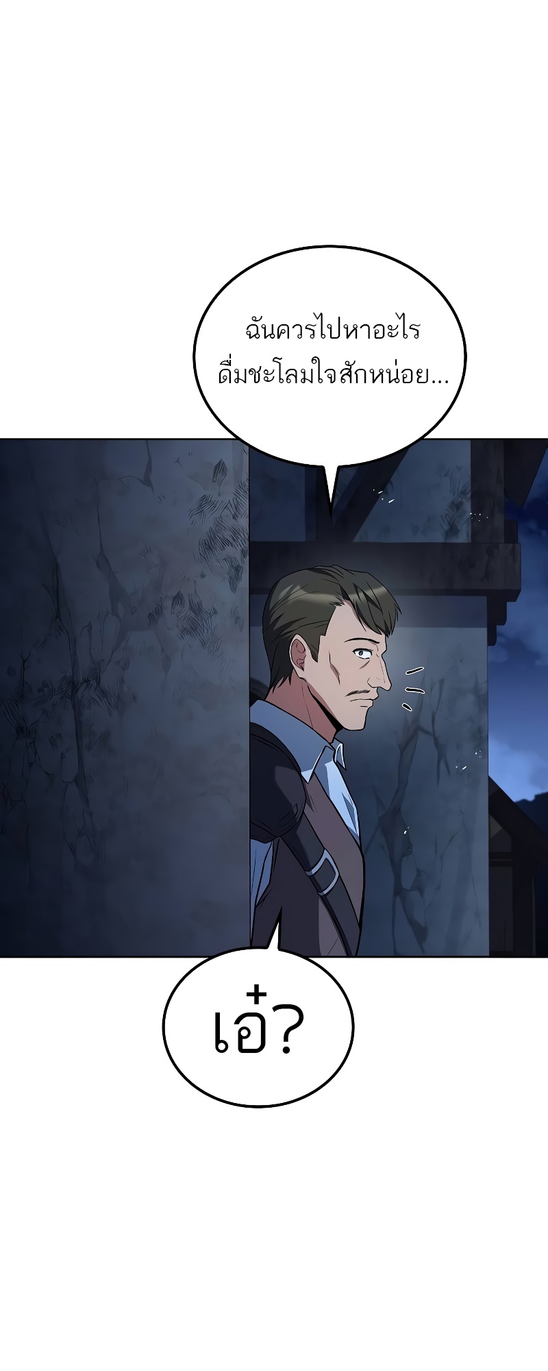 A Wizard’s Restaurant ตอนที่ 53 46
