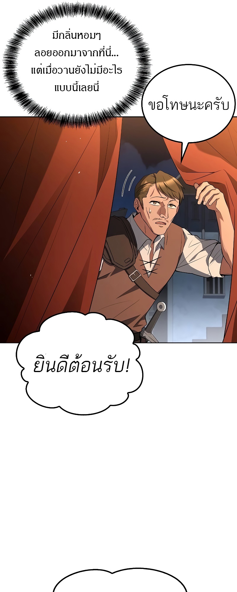A Wizard’s Restaurant ตอนที่ 53 49