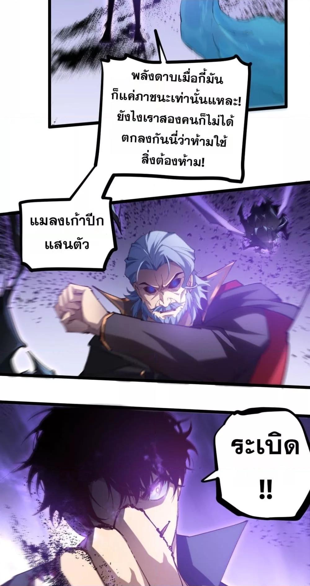 Overlord of insects ตอนที่ 29 33