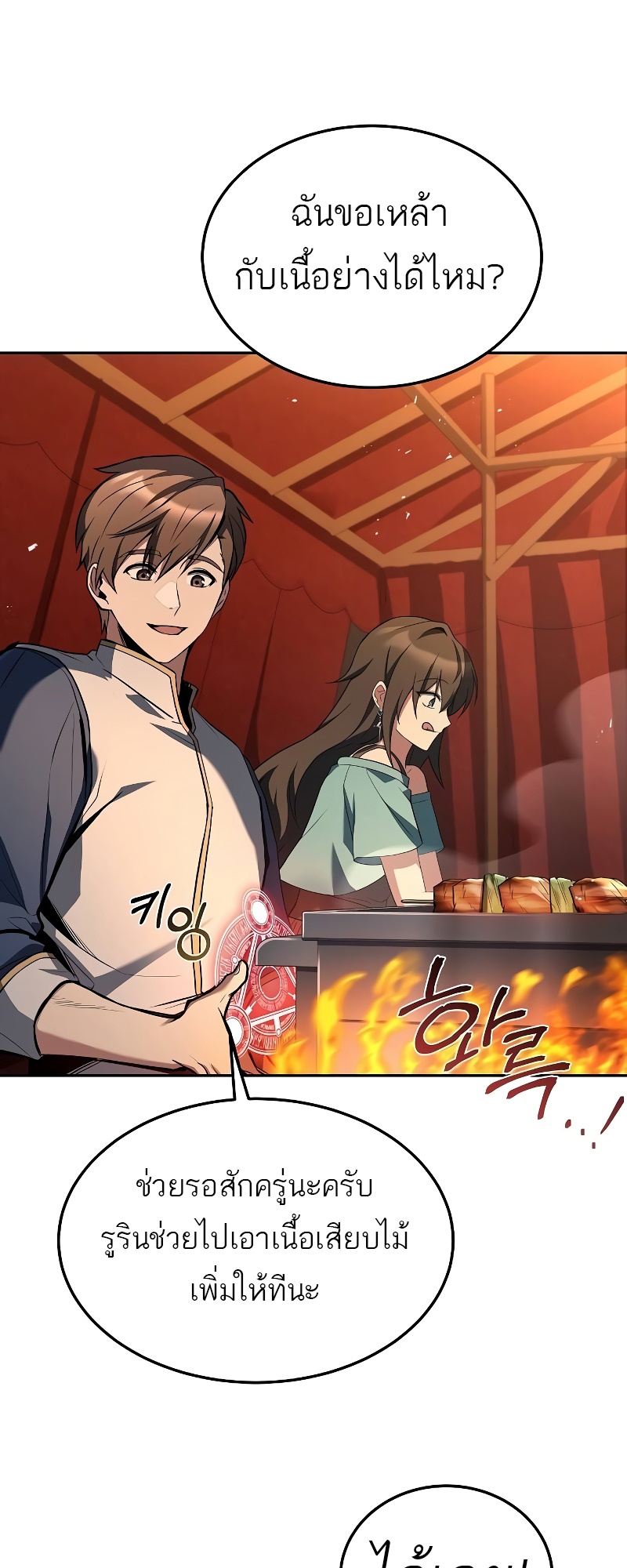 A Wizard’s Restaurant ตอนที่ 53 53