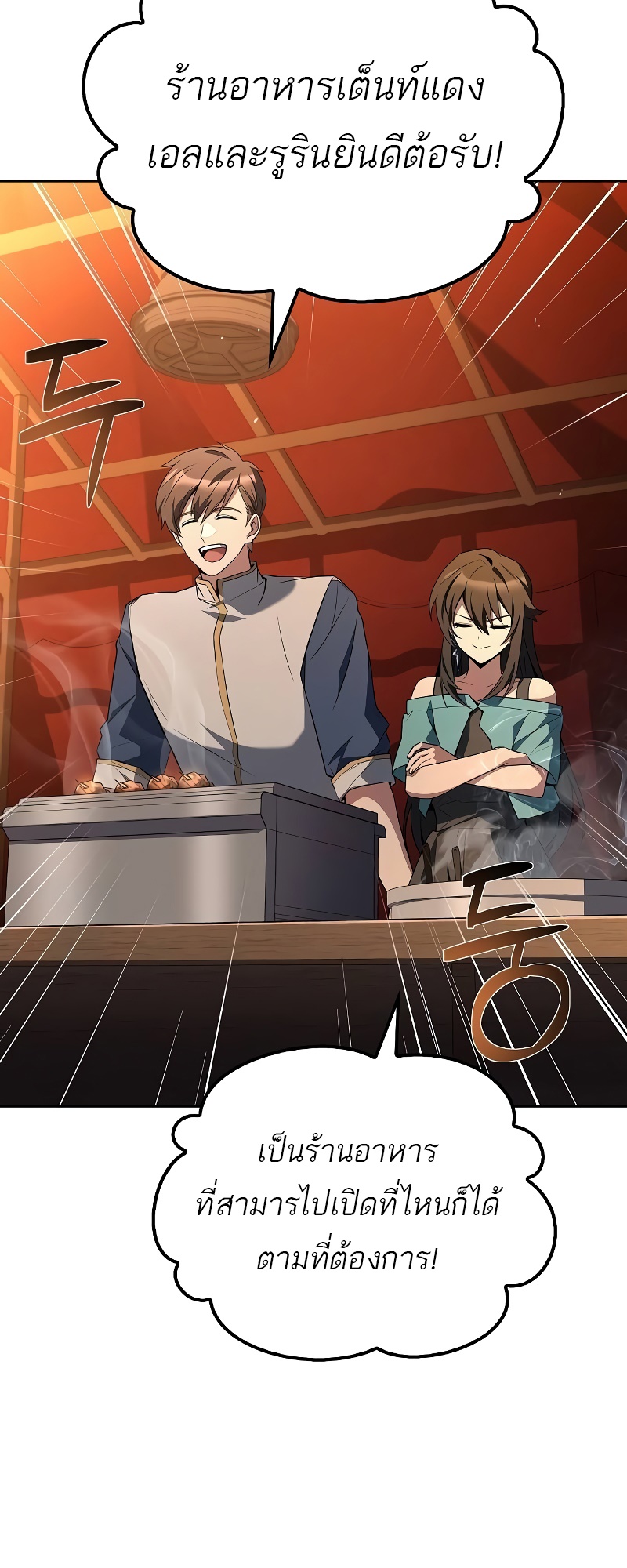 A Wizard’s Restaurant ตอนที่ 53 50