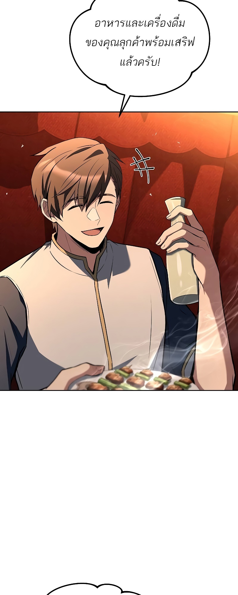 A Wizard’s Restaurant ตอนที่ 53 58