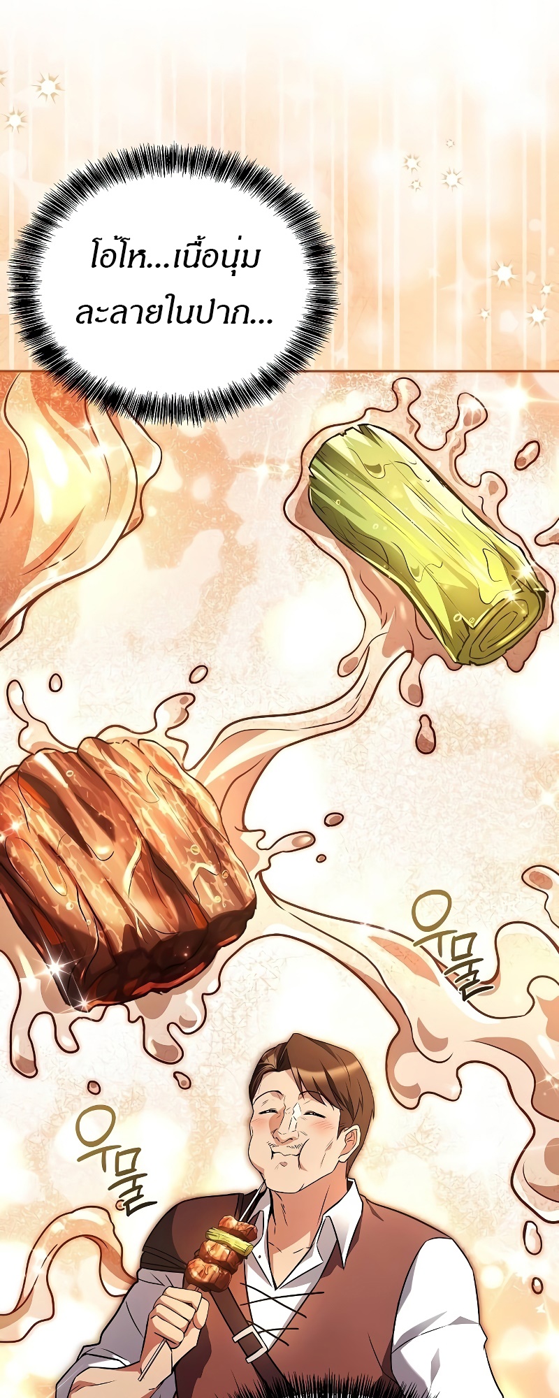 A Wizard’s Restaurant ตอนที่ 53 62