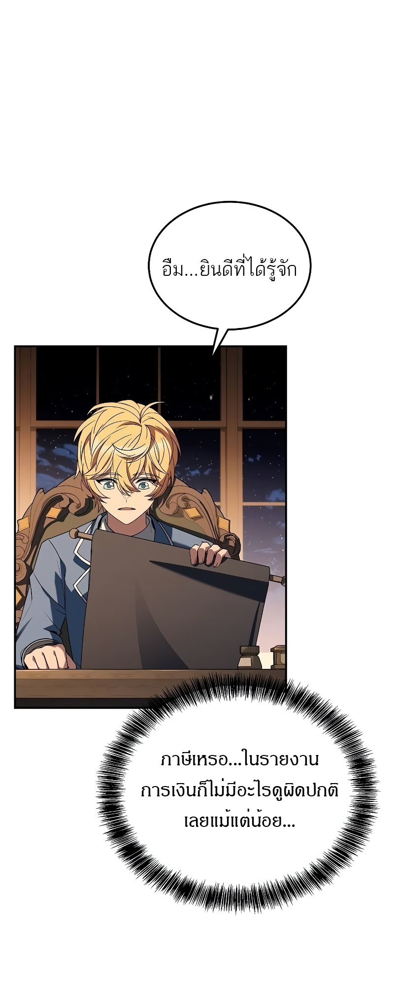A Wizard’s Restaurant ตอนที่ 53 71