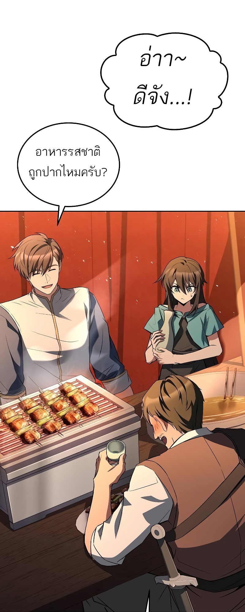 A Wizard’s Restaurant ตอนที่ 53 65