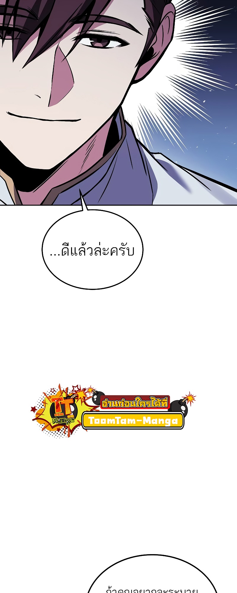 A Wizard’s Restaurant ตอนที่ 53 67