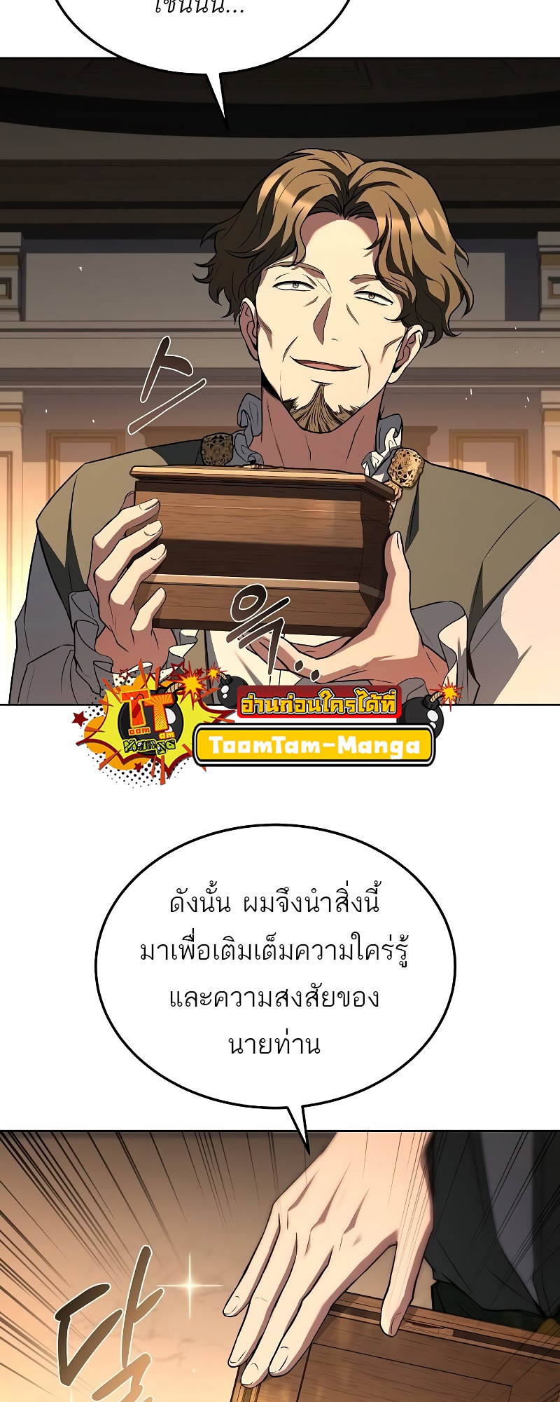A Wizard’s Restaurant ตอนที่ 53 75