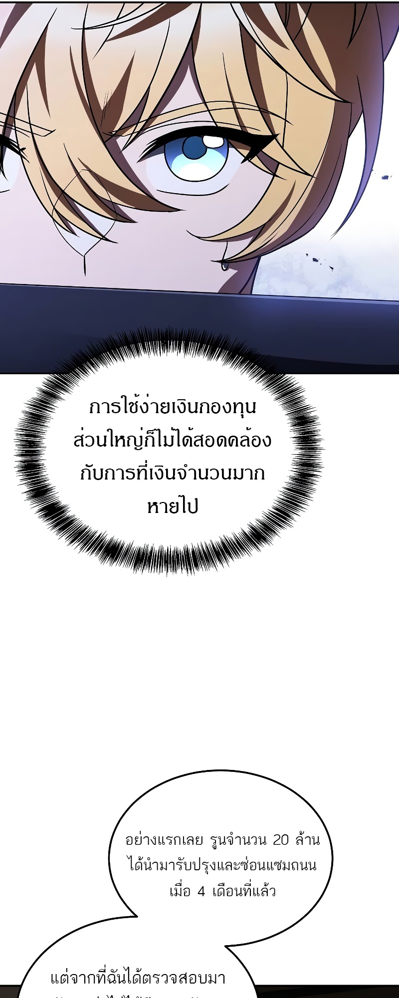 A Wizard’s Restaurant ตอนที่ 53 73