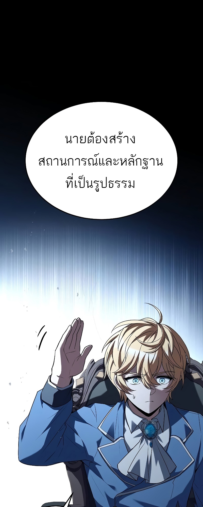 A Wizard’s Restaurant ตอนที่ 53 83