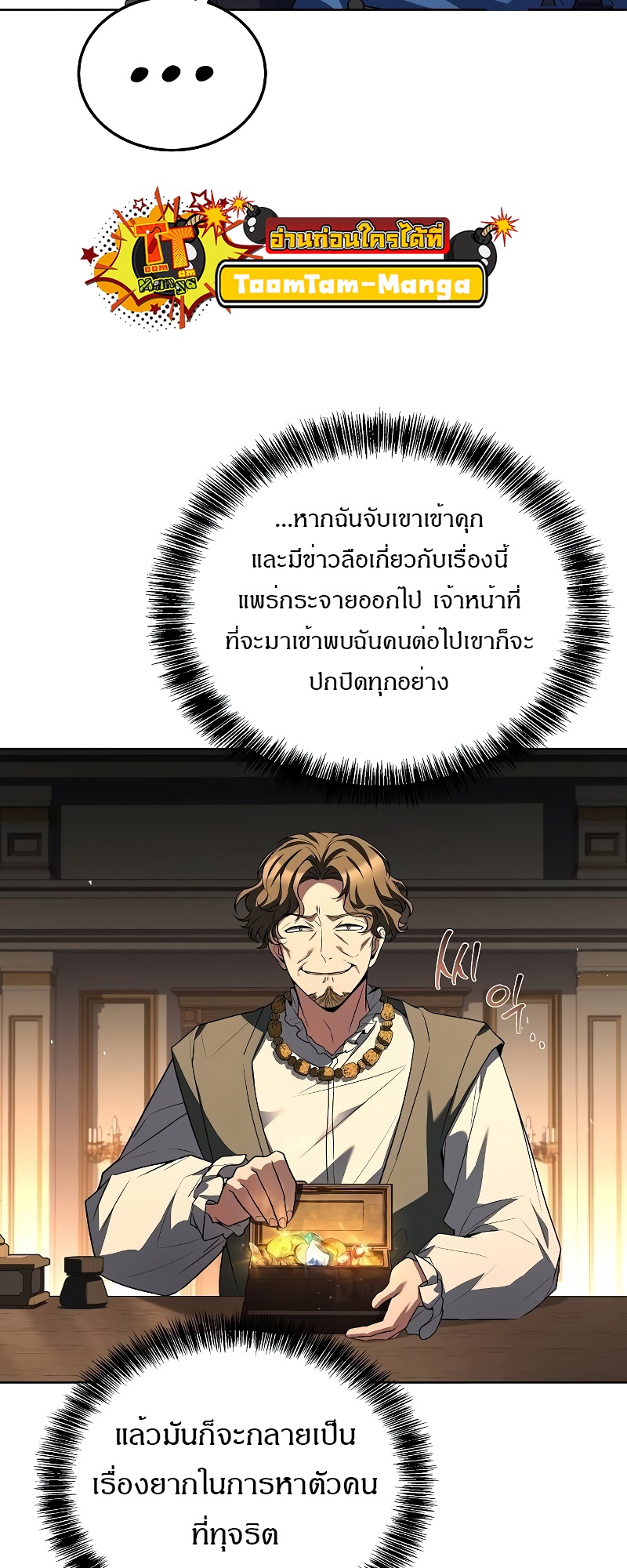 A Wizard’s Restaurant ตอนที่ 53 84