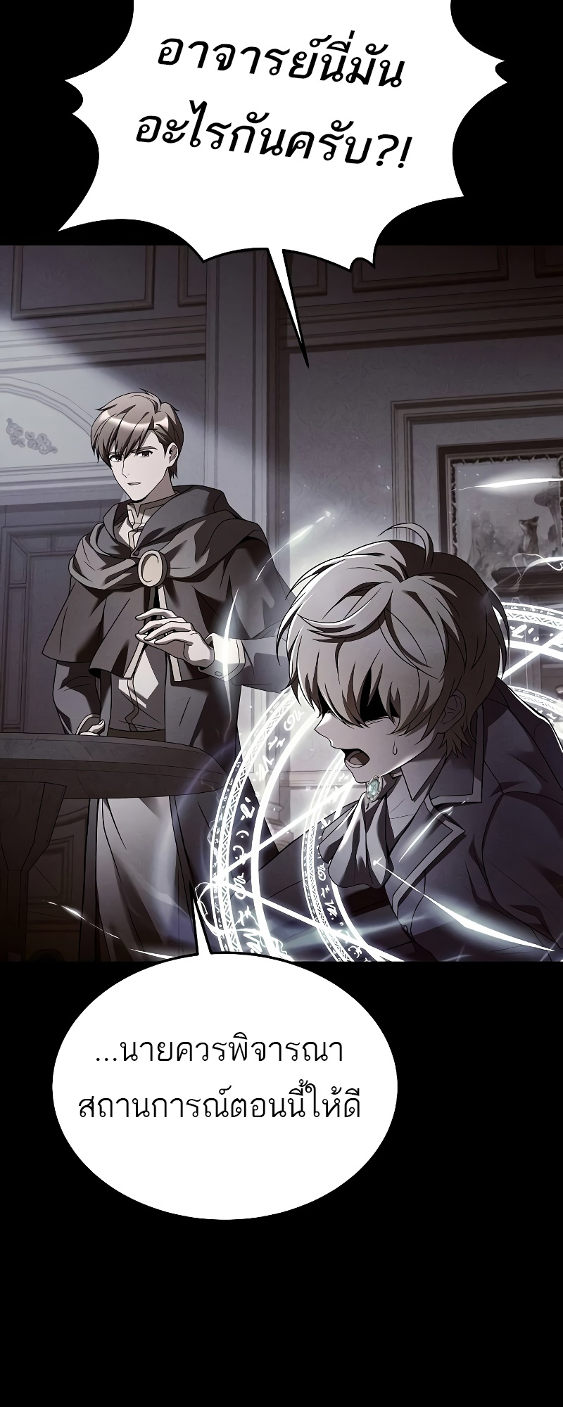 A Wizard’s Restaurant ตอนที่ 53 82