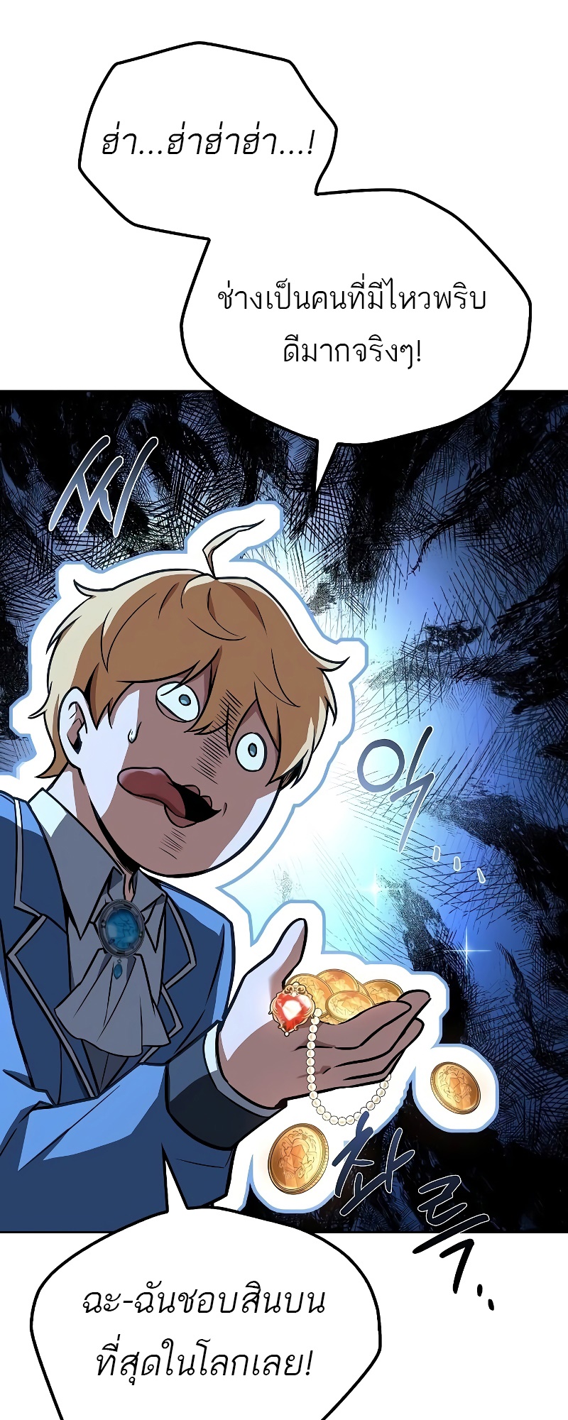A Wizard’s Restaurant ตอนที่ 53 86