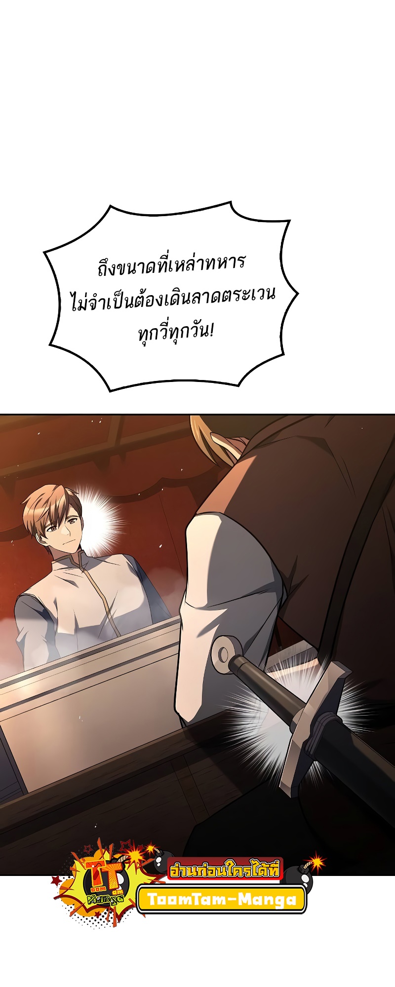 A Wizard’s Restaurant ตอนที่ 53 91