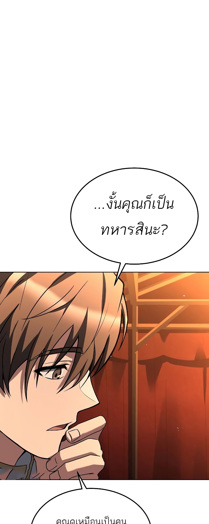 A Wizard’s Restaurant ตอนที่ 53 92