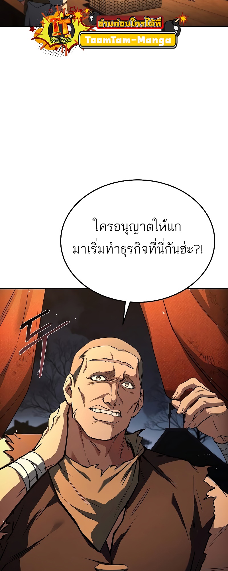 A Wizard’s Restaurant ตอนที่ 53 95