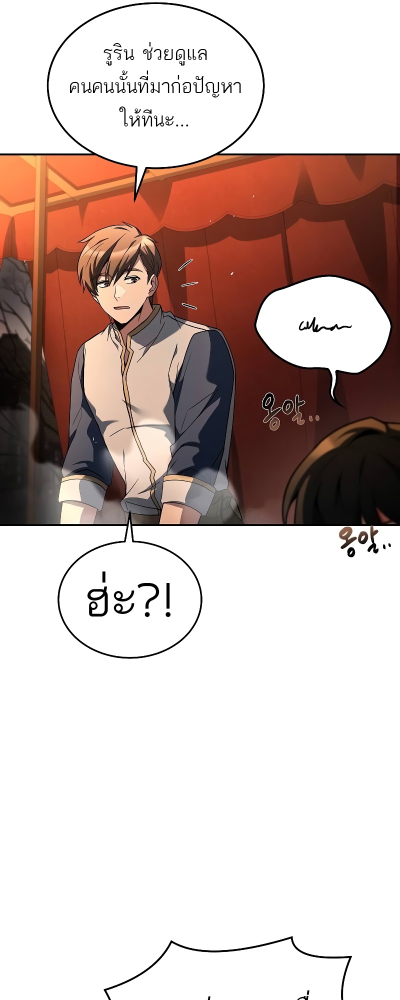 A Wizard’s Restaurant ตอนที่ 53 97
