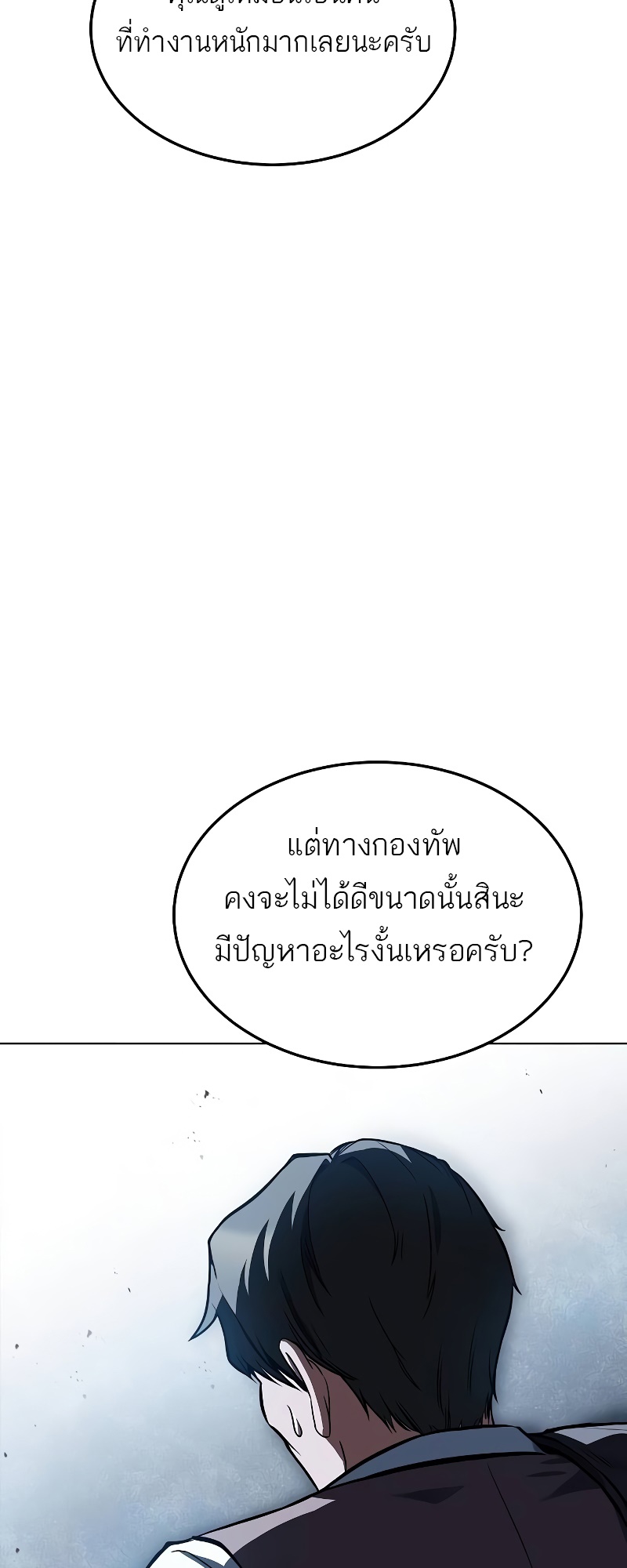 A Wizard’s Restaurant ตอนที่ 53 93