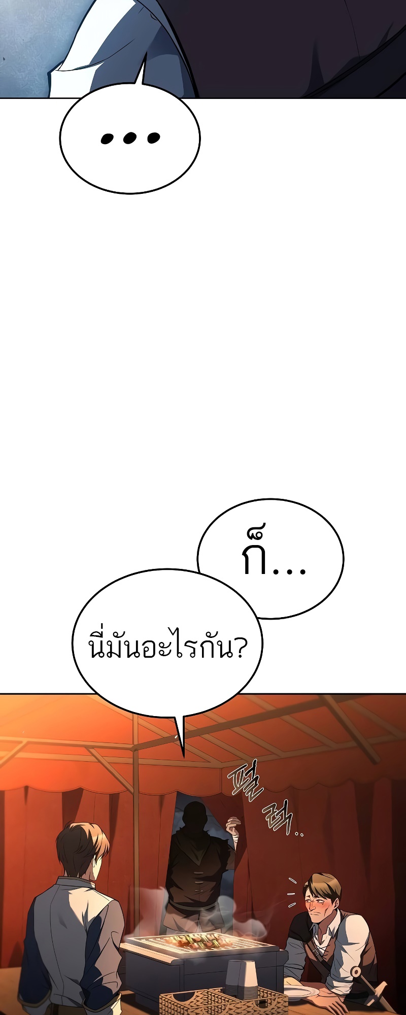 A Wizard’s Restaurant ตอนที่ 53 94