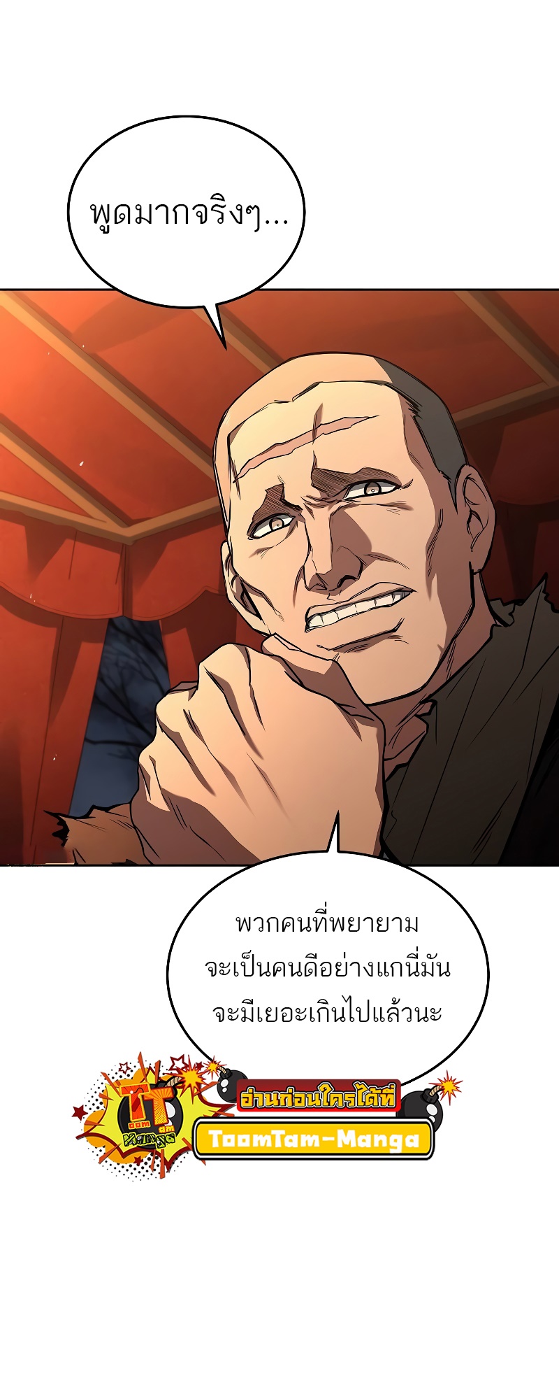 A Wizard’s Restaurant ตอนที่ 53 106