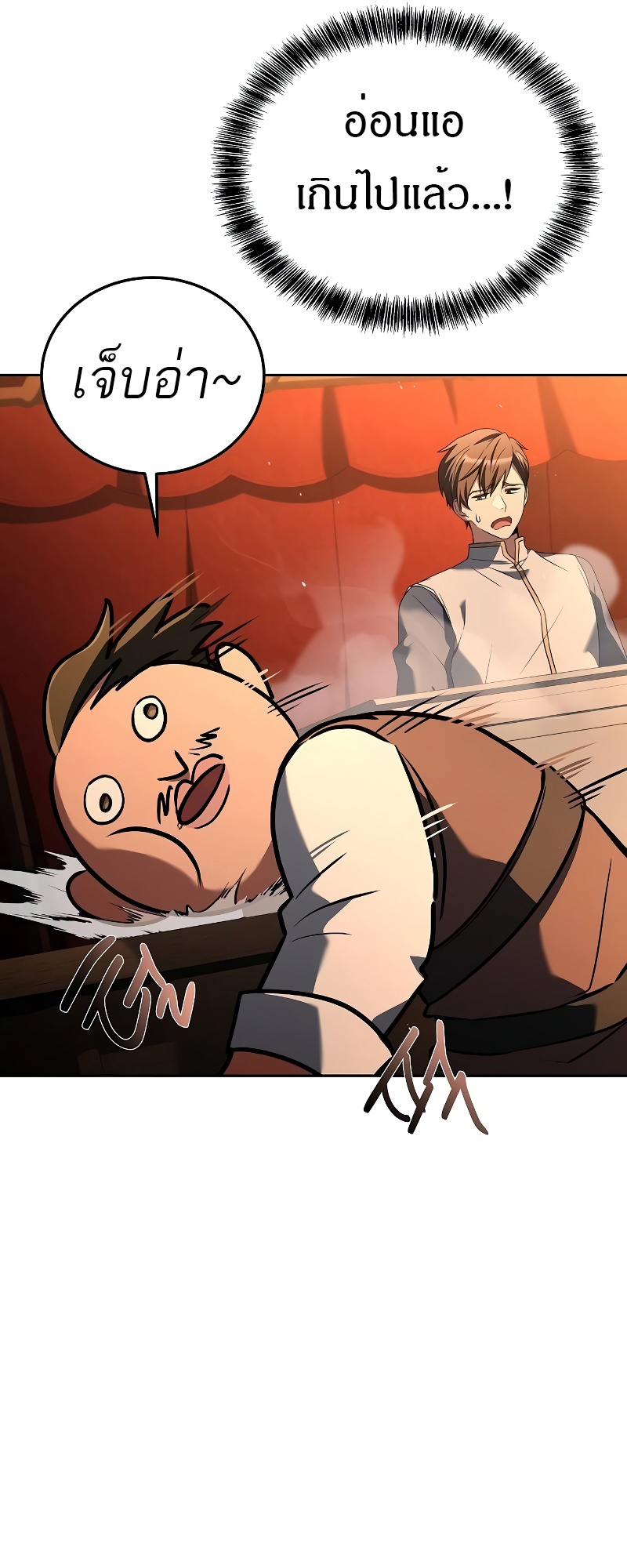 A Wizard’s Restaurant ตอนที่ 53 105