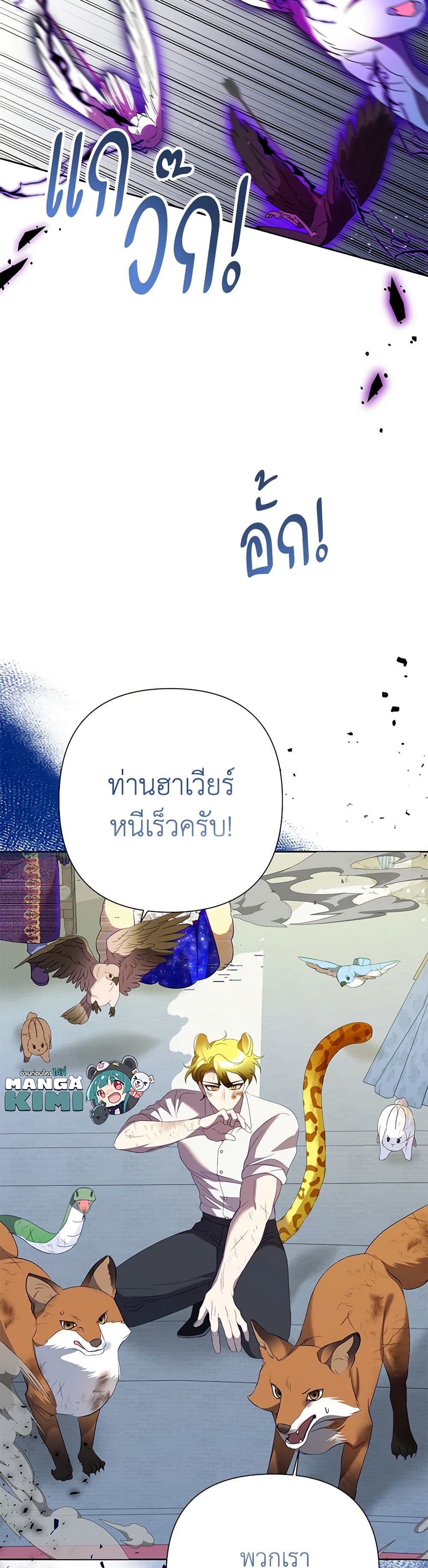 Today the Villainess Has Fun Again ตอนที่ 95 7