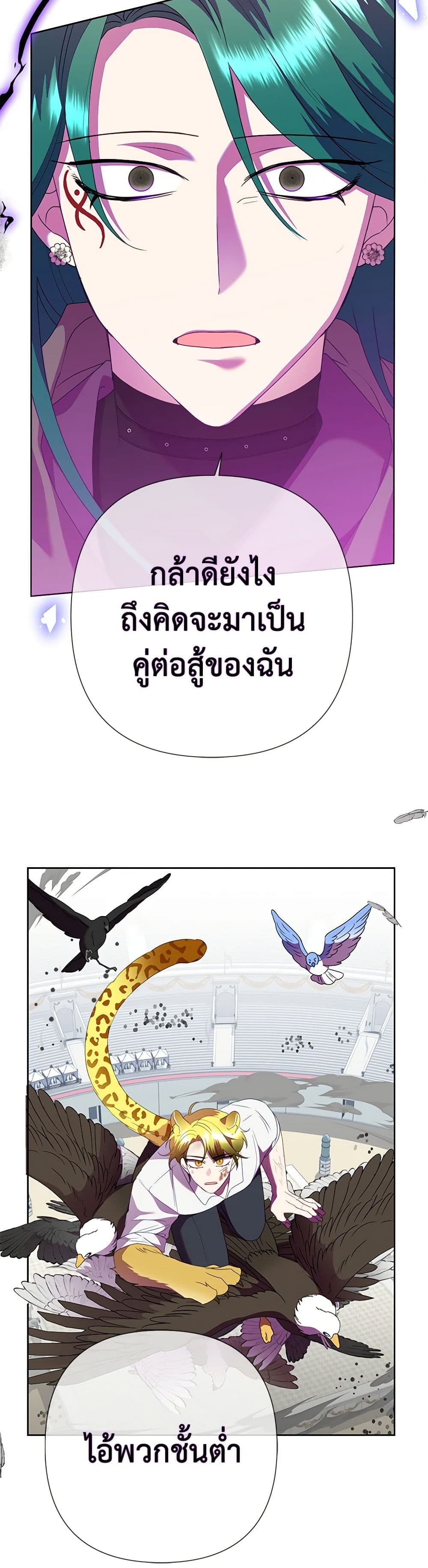 Today the Villainess Has Fun Again ตอนที่ 95 4