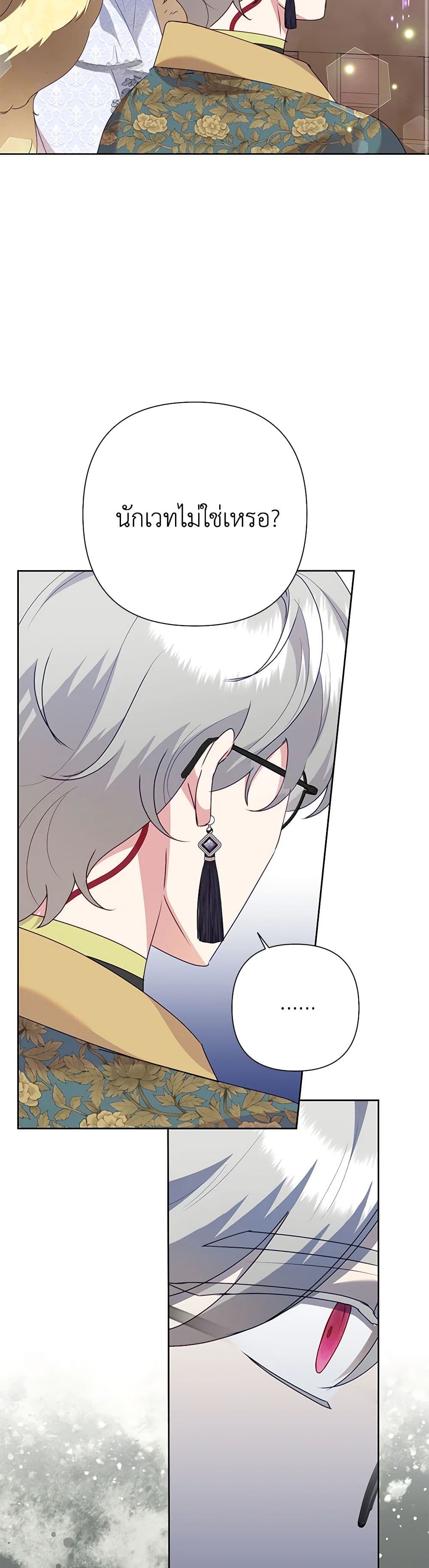 Today the Villainess Has Fun Again ตอนที่ 95 10