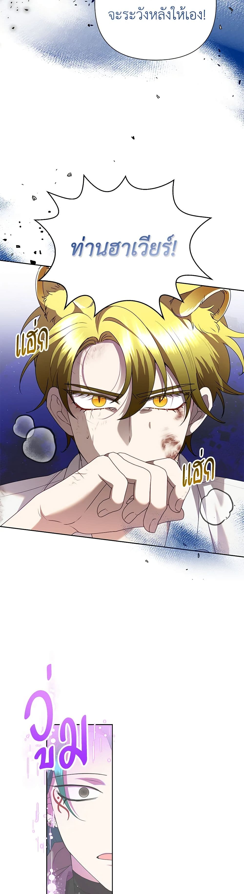 Today the Villainess Has Fun Again ตอนที่ 95 8