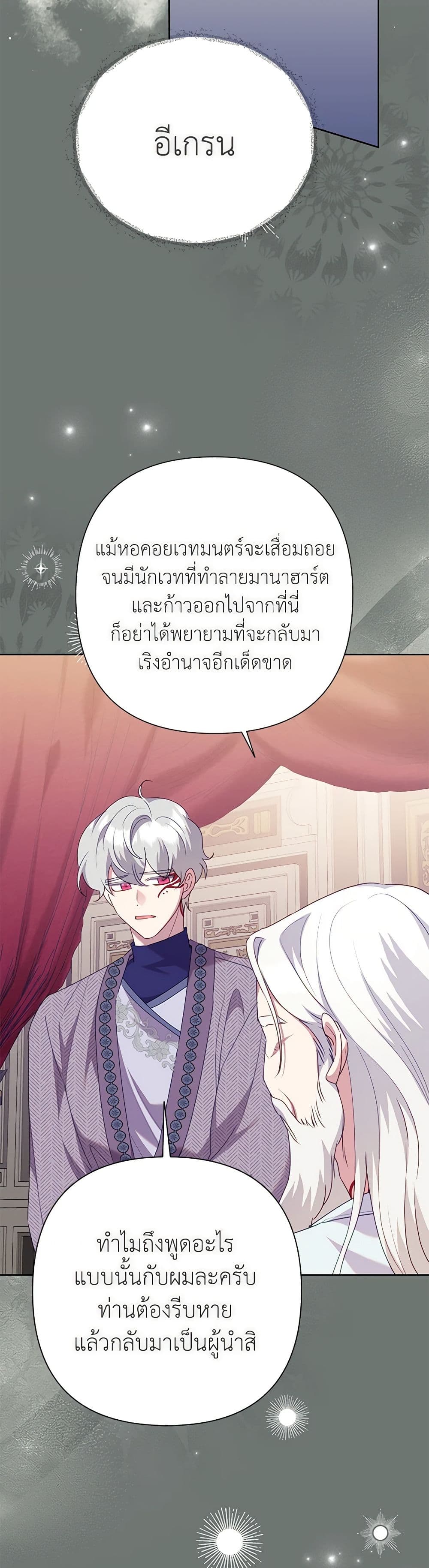 Today the Villainess Has Fun Again ตอนที่ 95 11