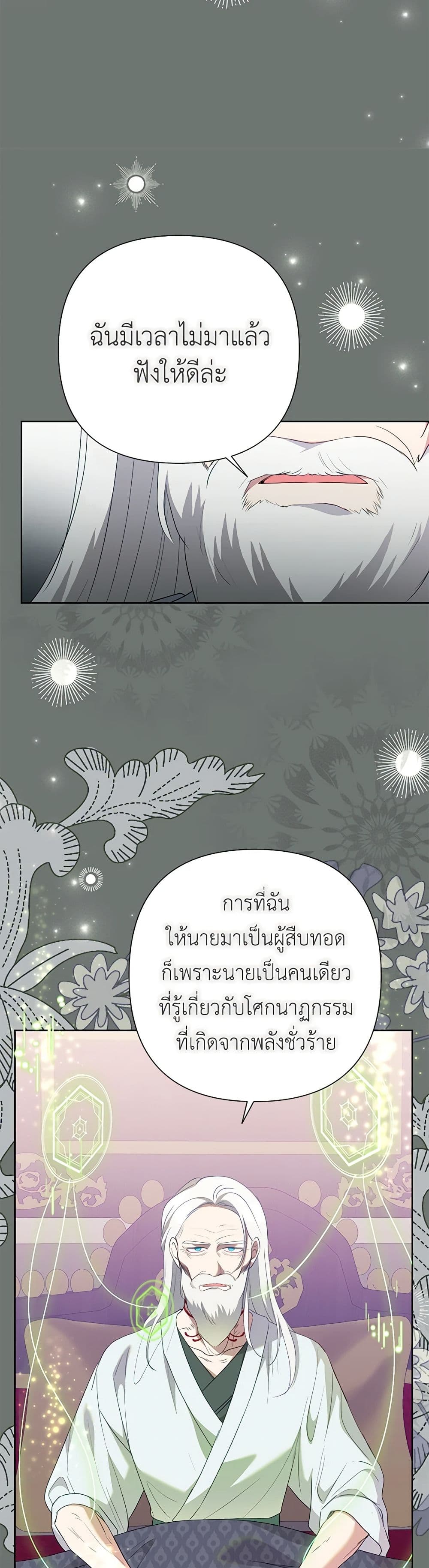 Today the Villainess Has Fun Again ตอนที่ 95 12