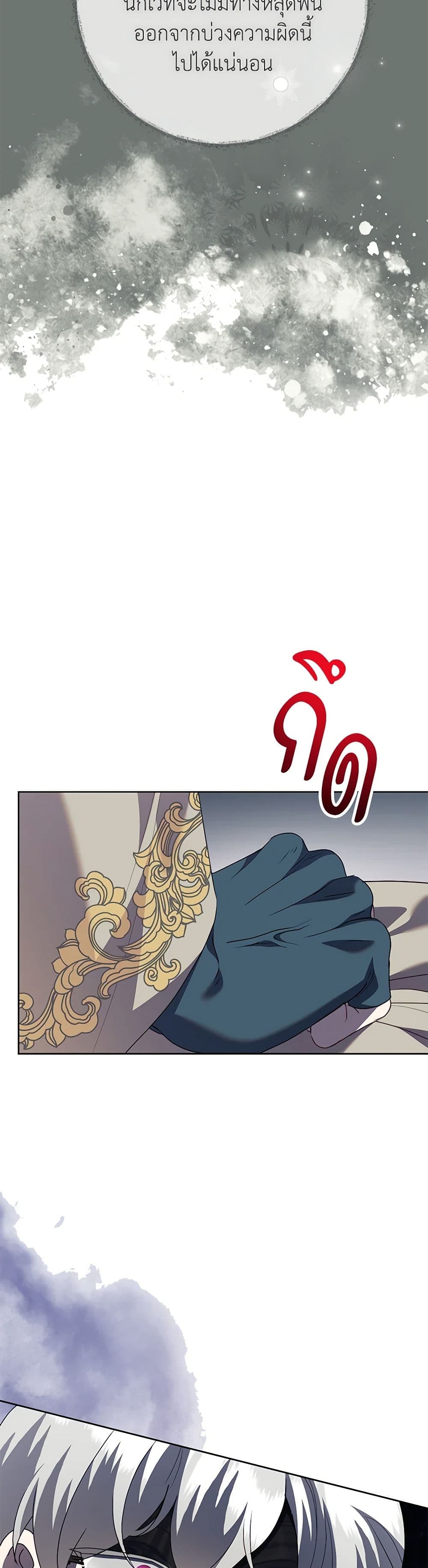 Today the Villainess Has Fun Again ตอนที่ 95 13