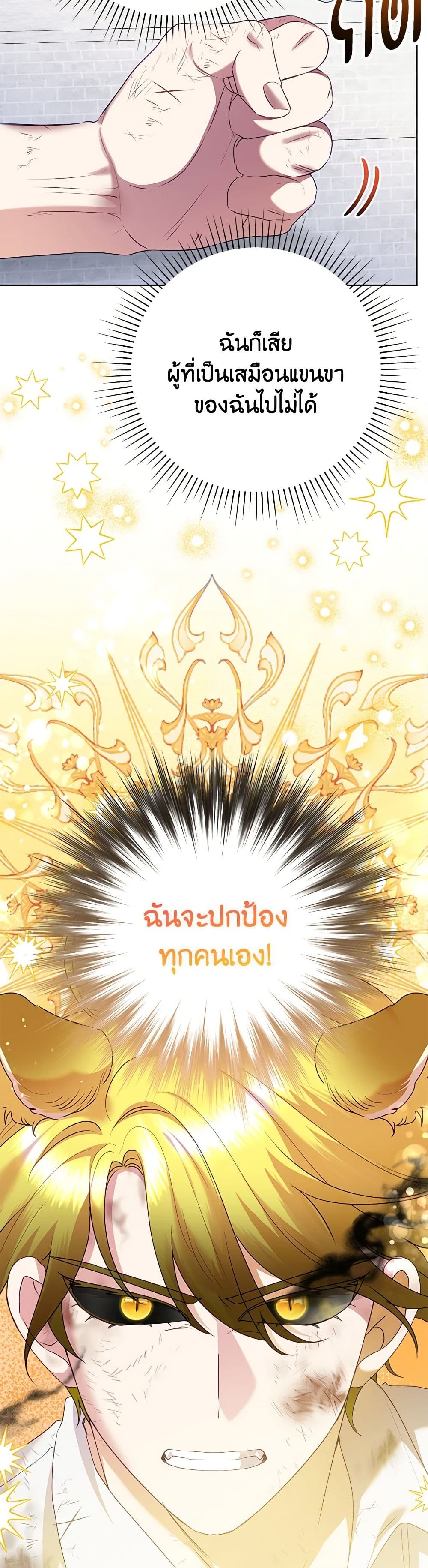 Today the Villainess Has Fun Again ตอนที่ 95 20