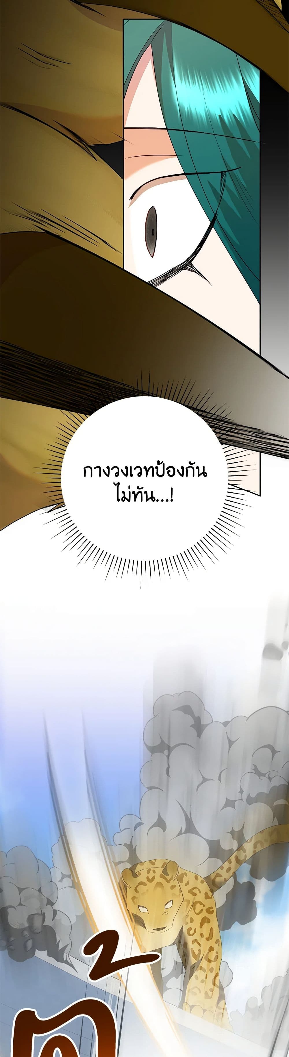 Today the Villainess Has Fun Again ตอนที่ 95 26