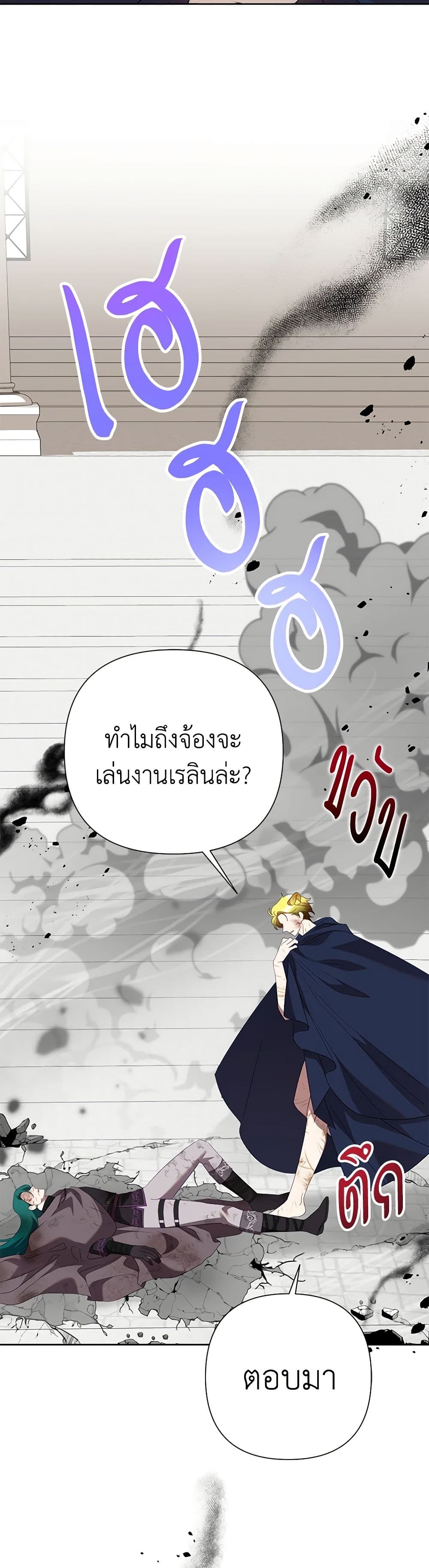 Today the Villainess Has Fun Again ตอนที่ 95 29