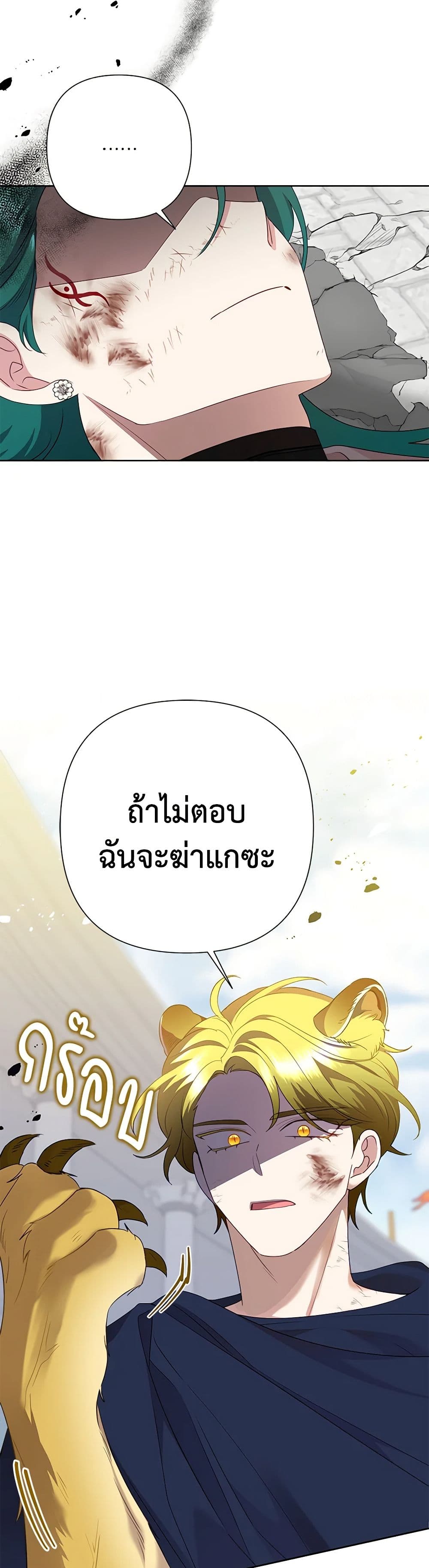 Today the Villainess Has Fun Again ตอนที่ 95 30