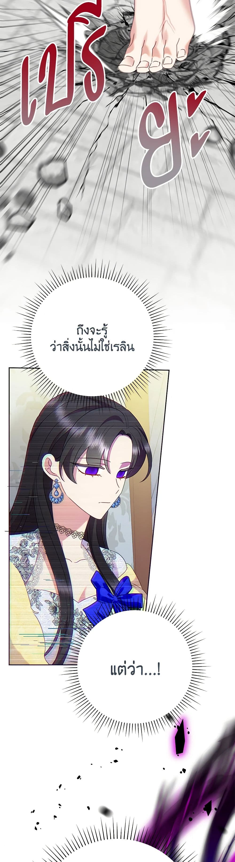 Today the Villainess Has Fun Again ตอนที่ 95 34