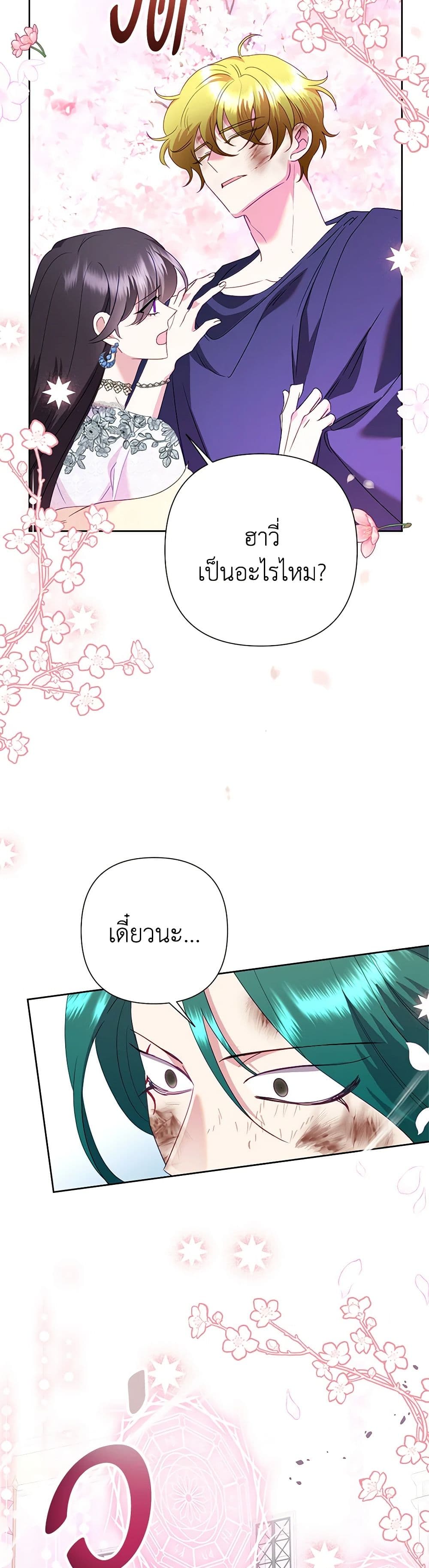 Today the Villainess Has Fun Again ตอนที่ 95 39