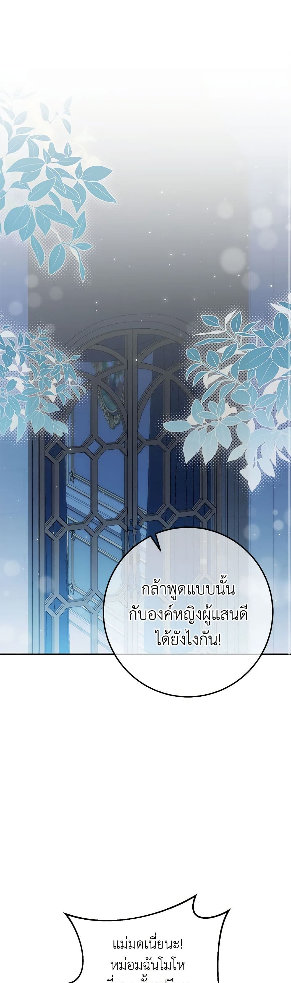 The Wicked Little Princess ตอนที่ 127 2